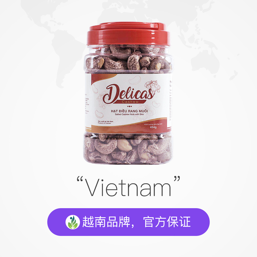 天猫国际进口超市越南进口DELICAS原味带皮盐焗炭烧腰果454克*2桶大果新货坚果2