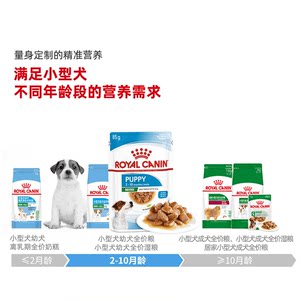 【自营】皇家狗湿粮奶罐头小型中型犬成犬幼犬全价湿粮包主食狗粮