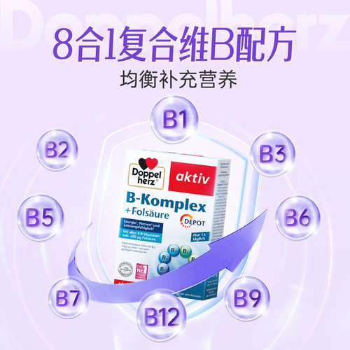 【自营】德国进口双心叶酸多种b族复合维生素片vb126正品官方*1盒 - 图0