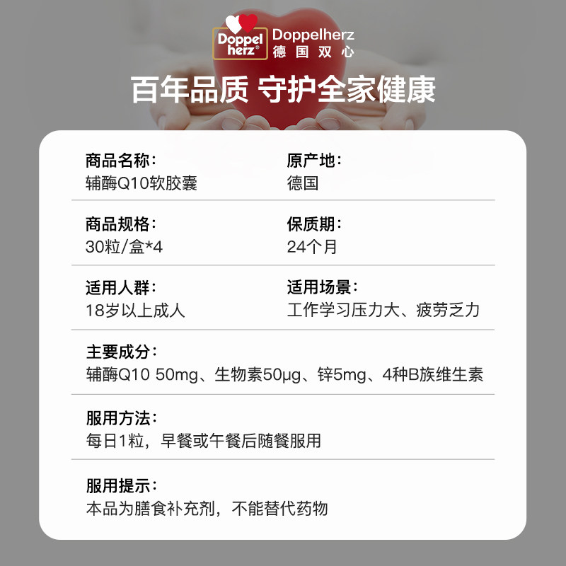 【自营】德国双心辅酶q10 30粒软胶囊 天猫国际自营全球超级店辅酶Q10