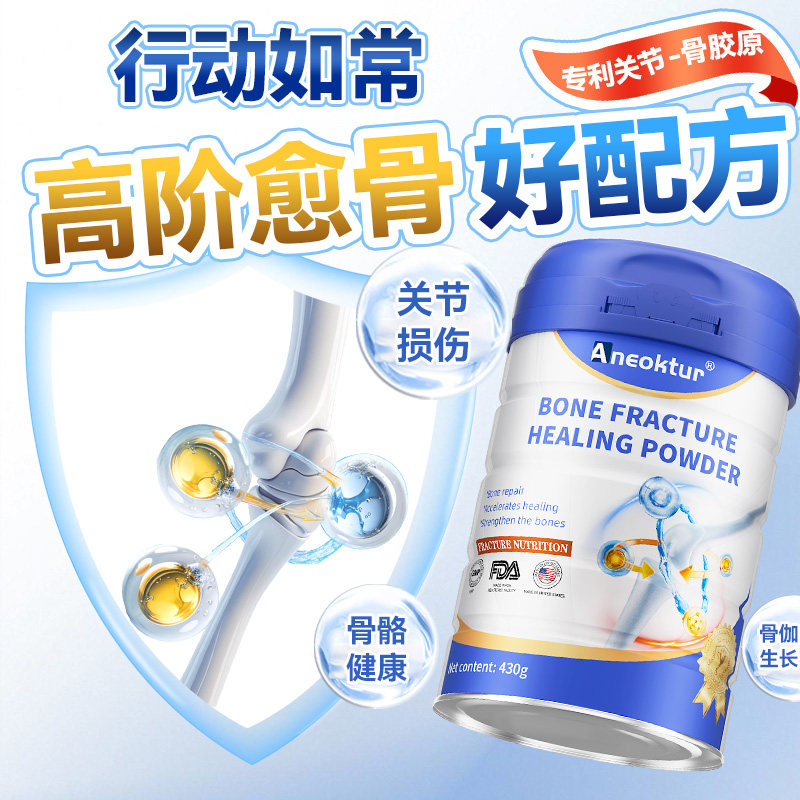 【自营】Aneoktur骨折骨裂恢复营养品术后补钙药骨胶原蛋白壮骨粉,淘宝优惠券,粉丝福利购,淘宝优惠卷