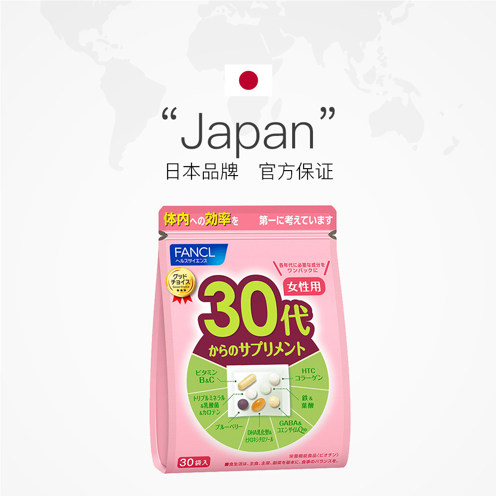 【自营】FANCL日本芳珂30岁综合乳酸菌复维营养素30包/袋便捷,淘宝优惠券,粉丝福利购,淘宝优惠卷