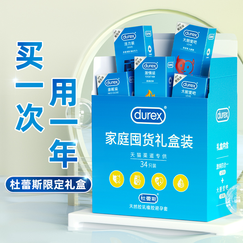 【自营】杜蕾斯避孕套囤货量贩男用安全套子超薄裸入润正品旗舰店-图0