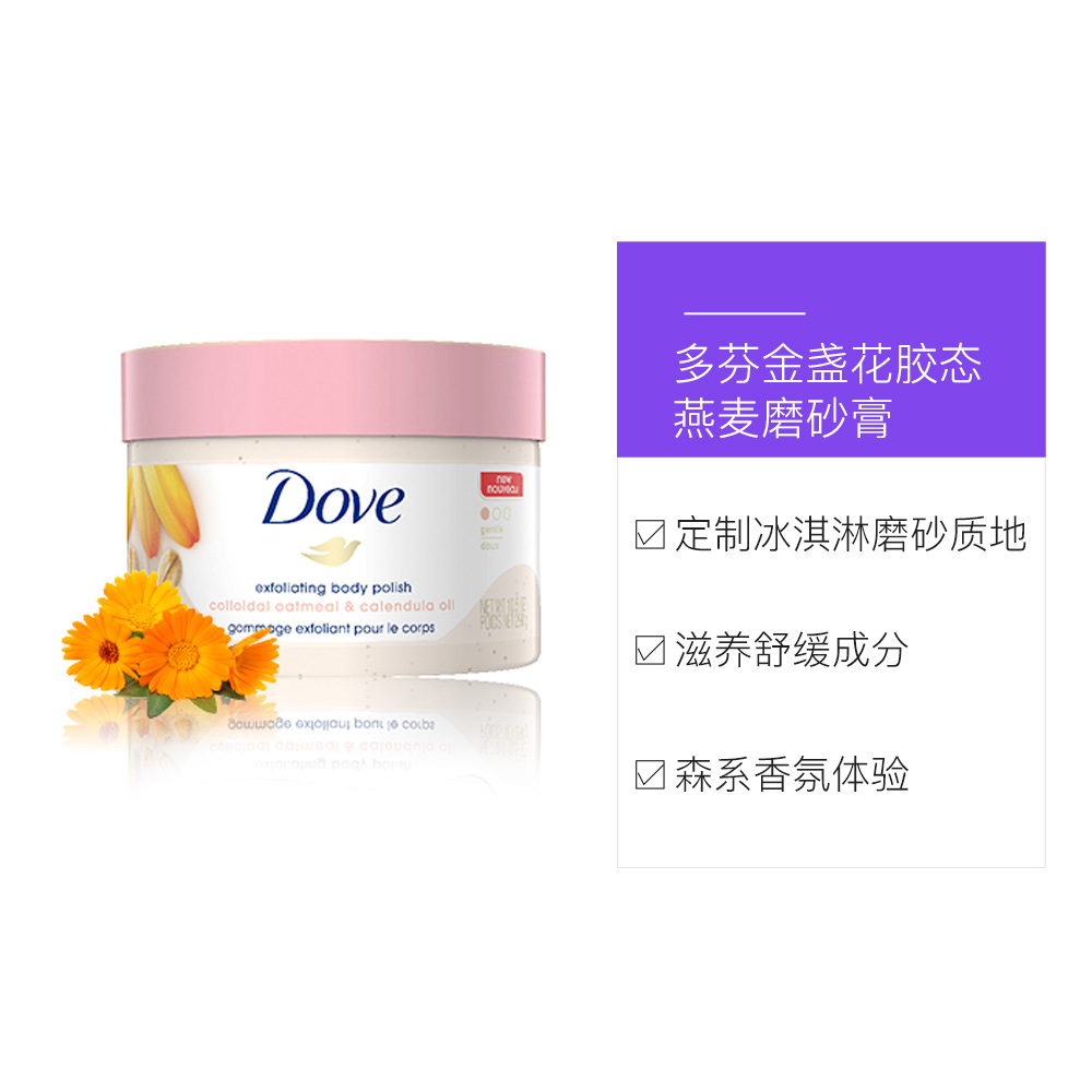 天猫国际进口超市Dove/多芬金盏花胶态燕麦冰淇淋去角质全身身体嫩白磨砂膏298g3