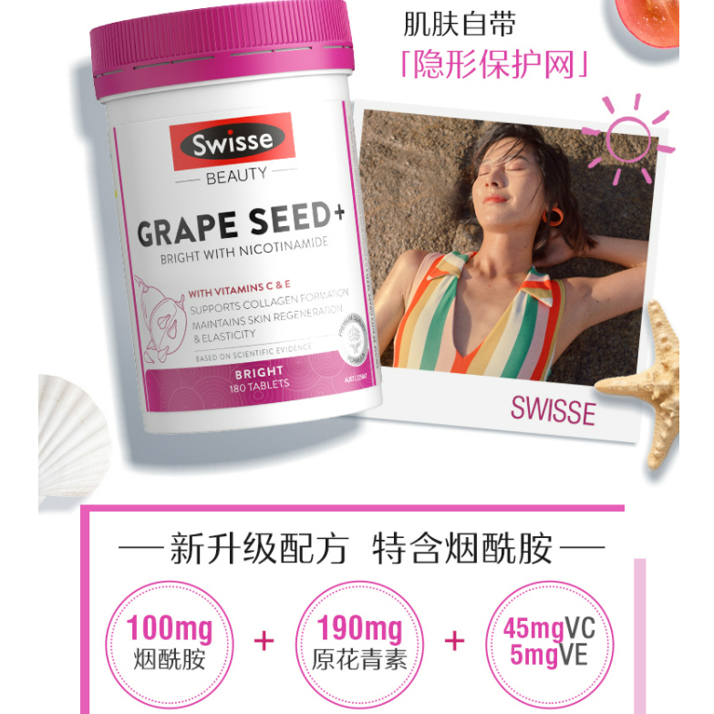 【自营】Swisse斯维诗葡萄籽烟酰胺原花青素精华180粒口服提取物 - 图1