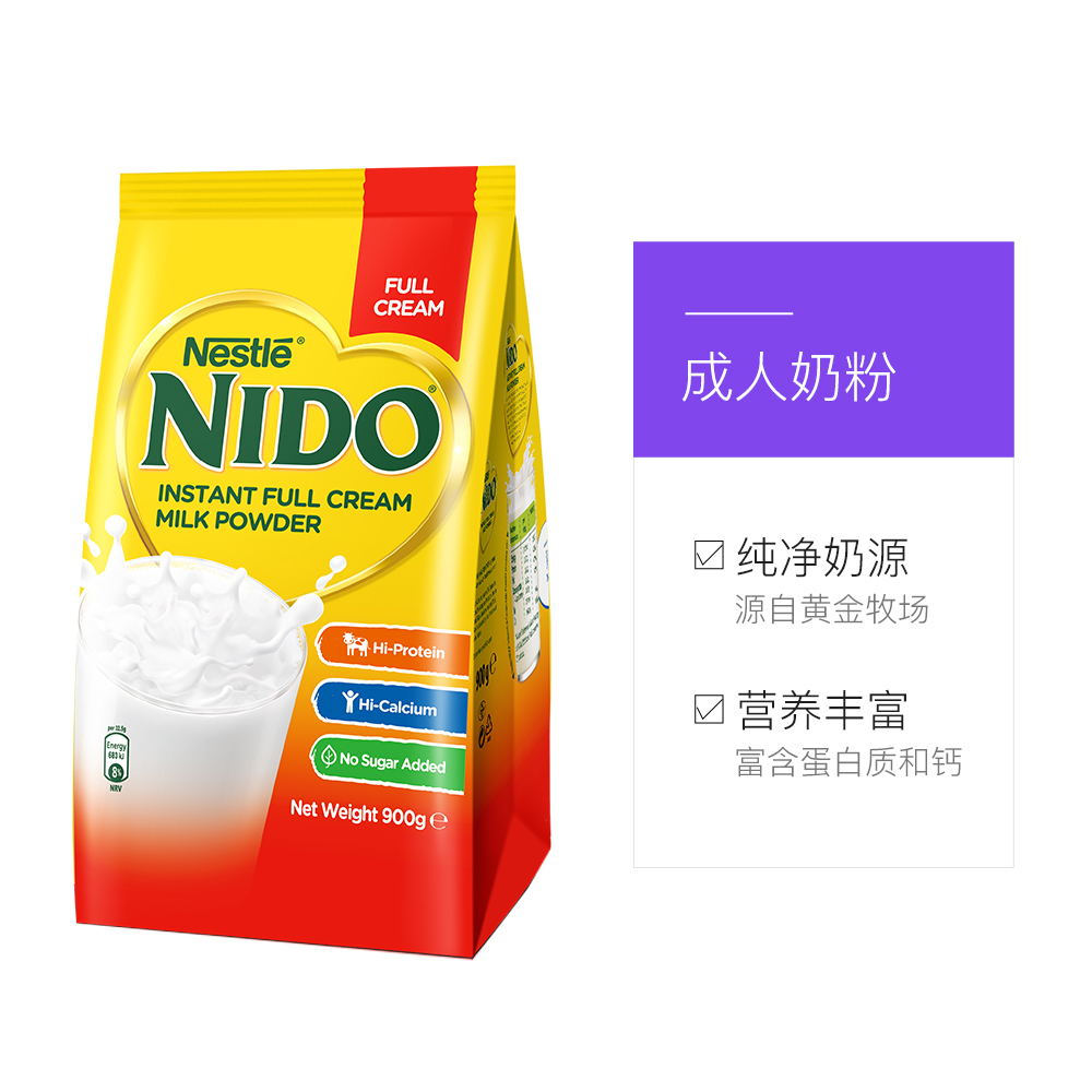 【自营】荷兰进口雀巢nido全脂速溶高钙高蛋白成人奶粉900g*2/袋