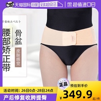 (Self-employed) Japanese pelvis with correction with woman postpartum repair collection hip-to-hip ultrathin stigma separating pelvic bones