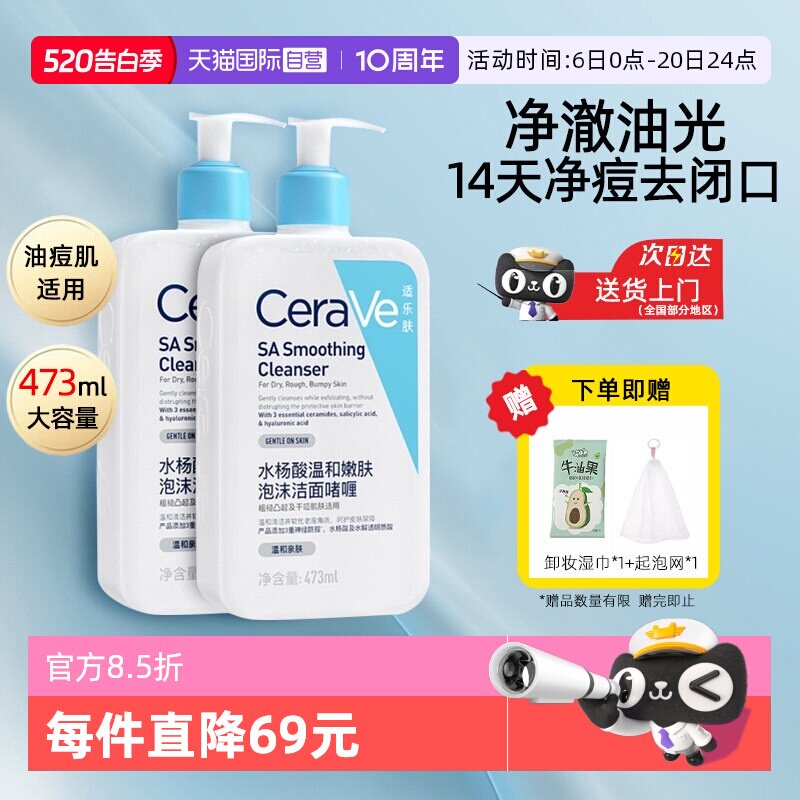 【自营】CeraVe适乐肤水杨酸氨洁面乳基酸洗面奶男女士控油保湿