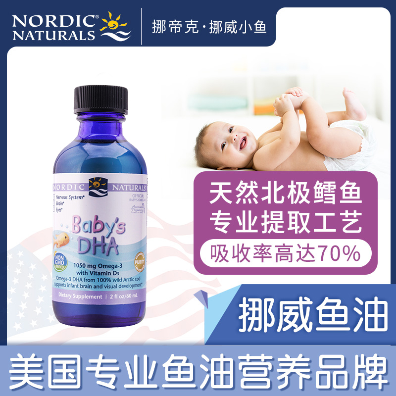 天猫国际进口超市【直营】挪威小鱼鱼油宝宝鳕鱼鱼肝油DHA婴儿60ml/瓶X21