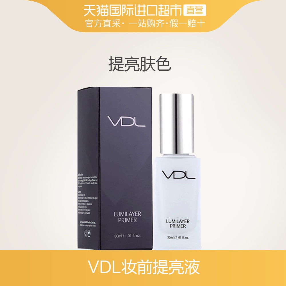 韓國VDL進口貝殼提亮液妝前乳美白隱形毛孔妝前打底 保溼 30ml