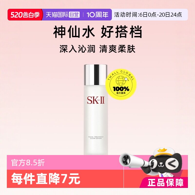 【自营】SK-II嫩肤清莹露230ml补水保湿水进口护肤爽肤水控油清爽
