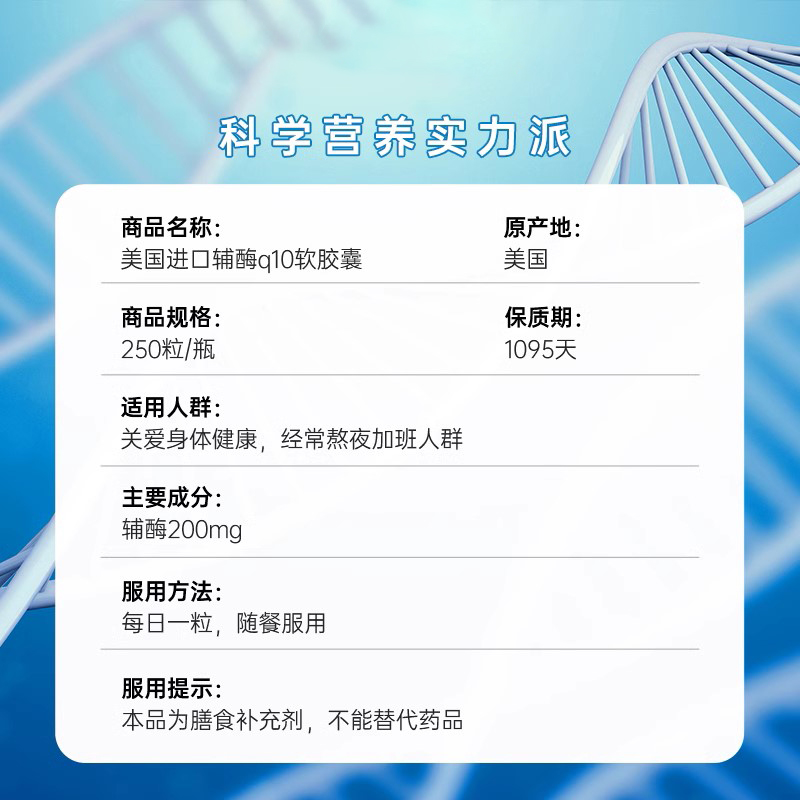 【自营】金达威200mg辅酶ql0软胶囊q10辅酶250保护心脏保健品美国-图3