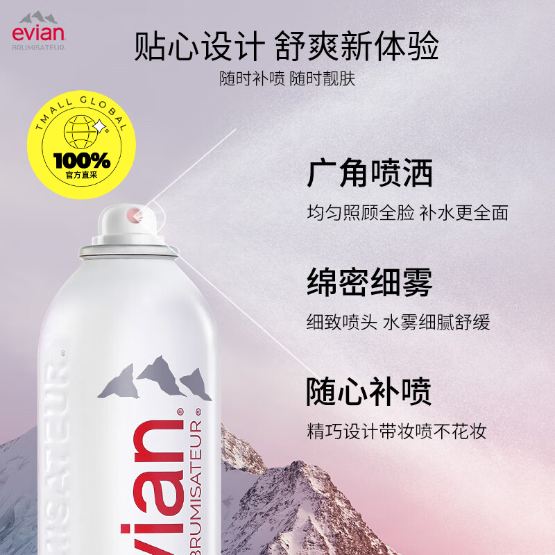 【自营】Evian/依云喷雾300ml2支装保湿补水矿泉水舒缓柔肤水