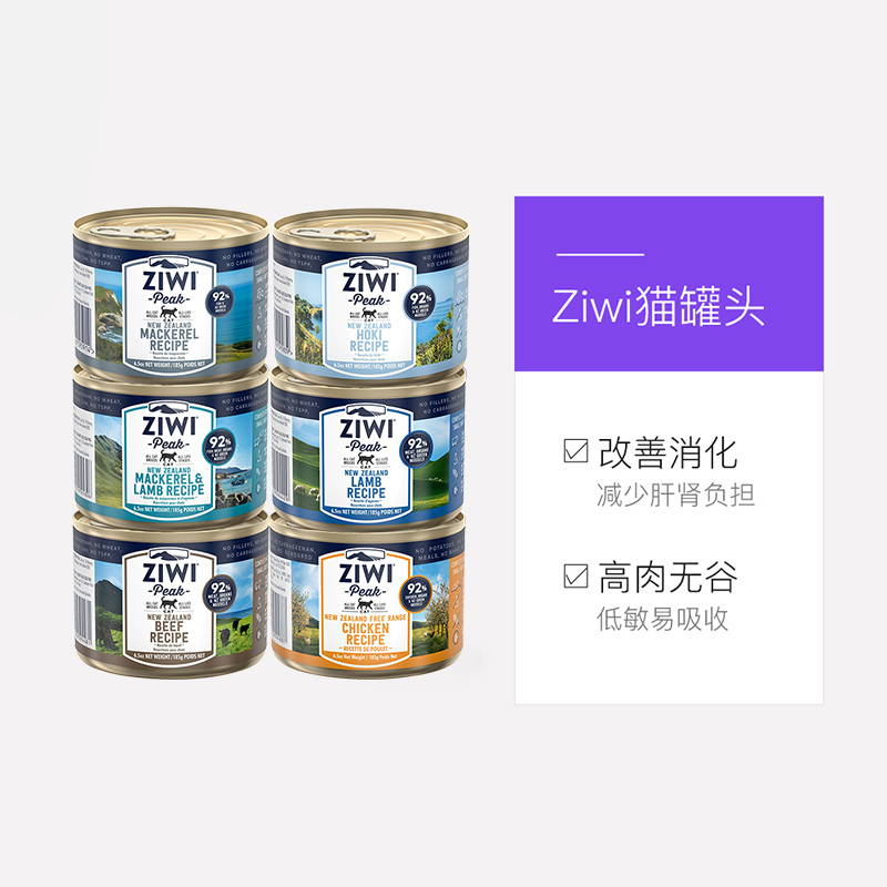 【自营】Ziwi滋益巅峰猫罐头猫咪主食罐头进口多口味湿粮185g*6罐 - 图3