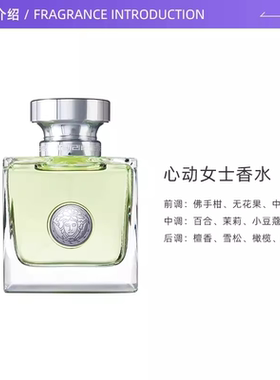 VERSACE=范思哲心动女士香水=