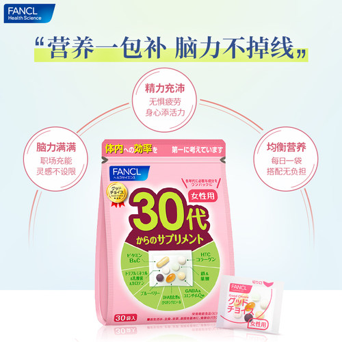 【自营】FANCL/芳珂30岁女性补充维生素30包/袋*2综合营养健康 - 图1