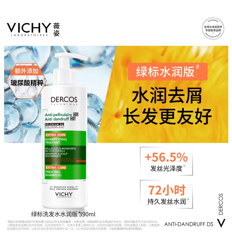 【自营】Vichy薇姿绿标洗发水390ml清爽去屑控油1%二硫化硒洗发露