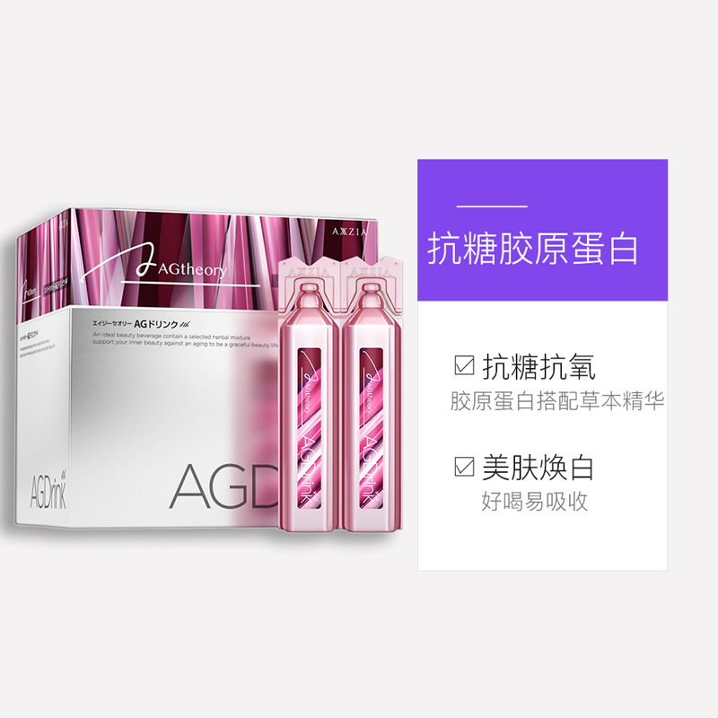 天猫国际进口超市【直营】日本AXXZIA晓姿AG抗糖饮紧致抗衰胶原蛋白口服液 30支/盒3