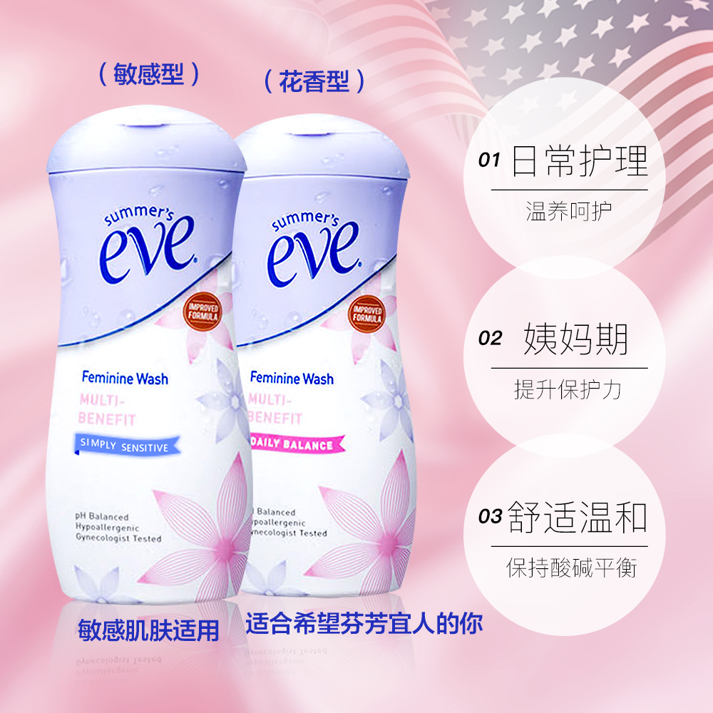 【自营】eve夏依女性私处护理洗液237ml*2+醋水133ml*2呵护敏感 - 图3