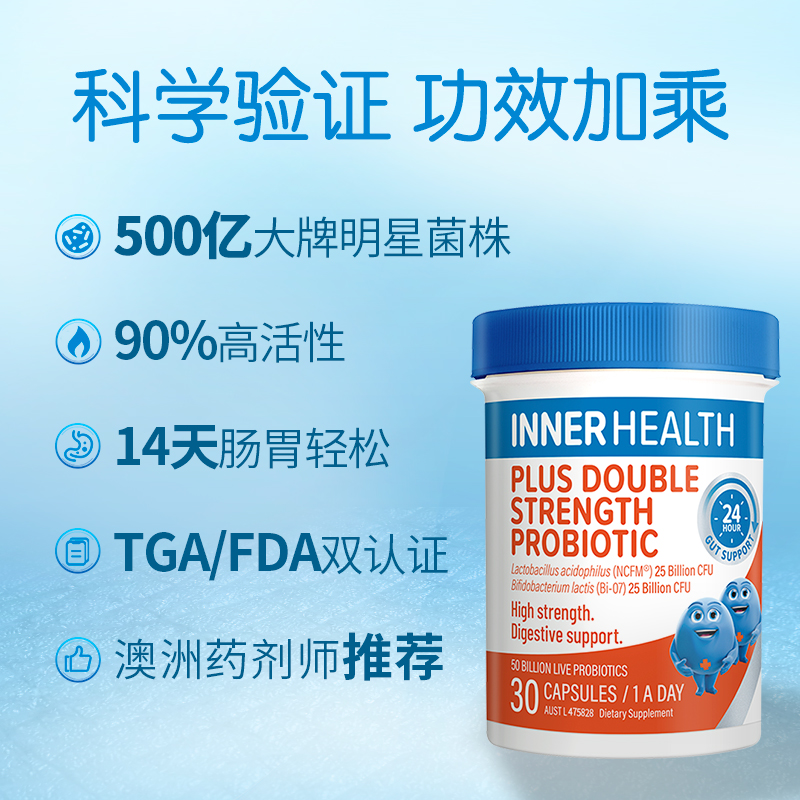 【自营】【2号20点付定金】InnerHealth500亿活菌肠胃调理30粒*3