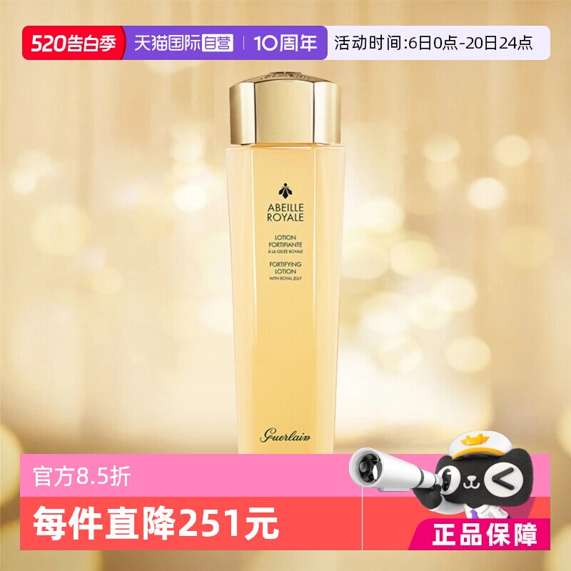 【自营】Guerlain/娇兰帝皇蜂姿蜜润精粹水150ml蜂皇保湿爽肤水