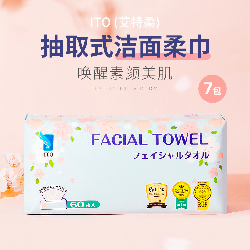 【自营】ITO艾特柔抽取式洗脸巾加厚加大干湿两用鲛小纹60抽*7包