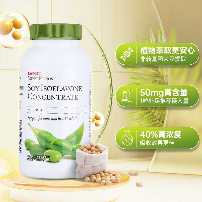 【自营】健安喜大豆异黄酮卵巢保护 天猫国际自营全球超级店大豆异黄酮