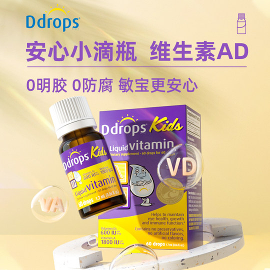【自营】Ddrops滴卓思儿童ad滴剂一岁以上婴幼儿补钙d3DD小滴瓶*5