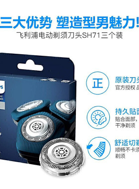 Philips/飞利浦原装电动剃须刀头