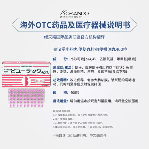 【自营】港版皇汉堂制药小粉丸便秘丸400粒*3盒通便清肠通便润肠-图3