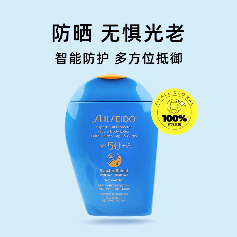 【自营】资生堂蓝胖子防晒霜隔离防晒150mlSPF50+轻薄清爽不油腻