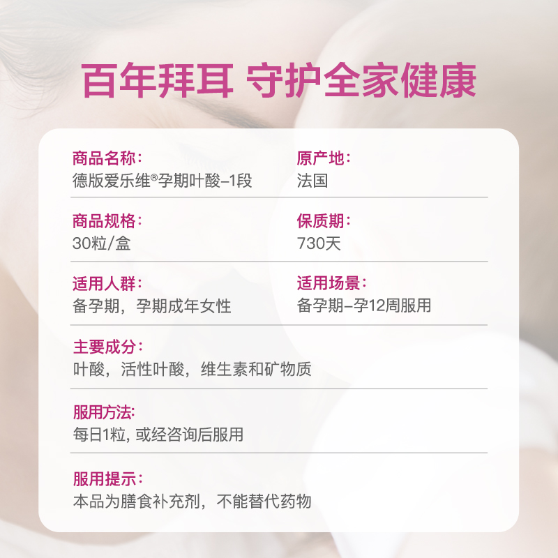 【自营】德版elevit爱乐维1段孕妇孕前备孕孕期专用活性叶酸30粒