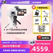 (self-employed) Sony SONY ZV-1 Vlog digital camera 4K video handle battery optical fumbling