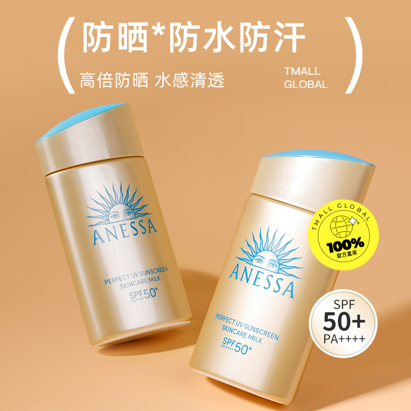 【自营】ANESSA/安热沙安耐晒小金瓶90ml+60ml防晒套装出游通勤 - 图0