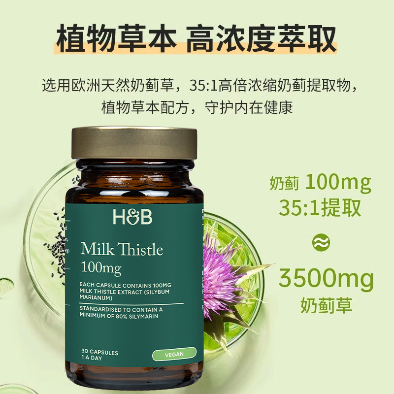 【自营】英国hb荷柏瑞奶蓟片30粒熬夜加班水飞蓟天然护肝胶囊解酒