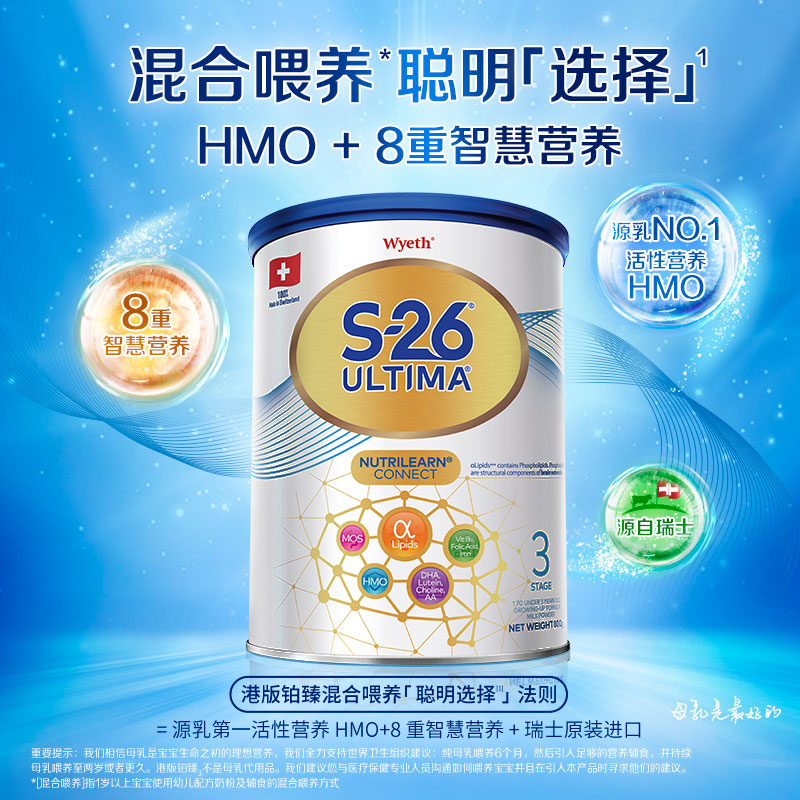 【自营】惠氏港版铂臻S26Ultima婴幼儿奶粉3段混合喂养800g*3瑞士