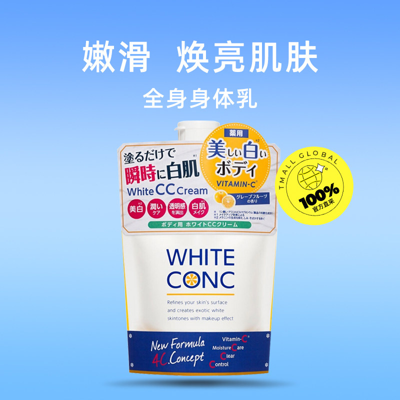 【自营】white conc林允同款vc身体乳 天猫国际自营全球超级店身体乳/霜
