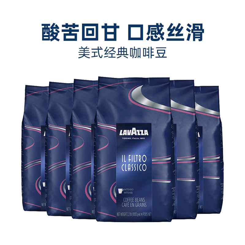 【自营】LAVAZZA拉瓦萨美式经典咖啡豆意大利进口中烘1kg*6包