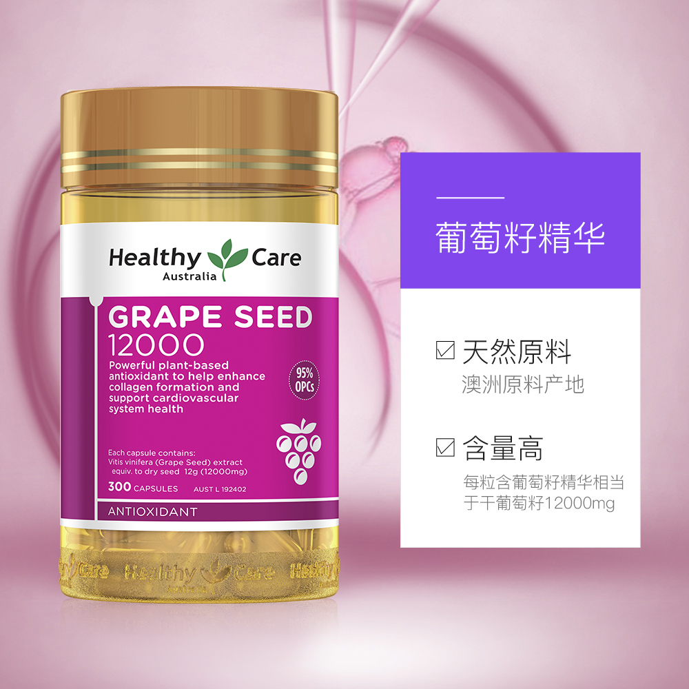 天猫国际进口超市【直营】2瓶*澳洲Healthy Care葡萄籽胶囊300粒/瓶花青素进口3