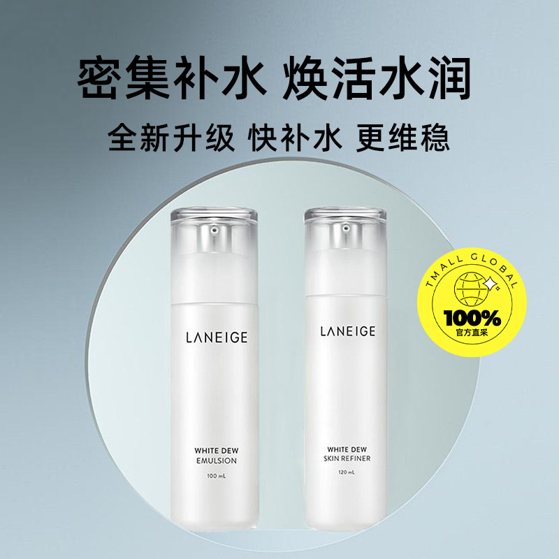 【自营】laneige臻白水乳5件套装 天猫国际自营全球超级店面部护理套装