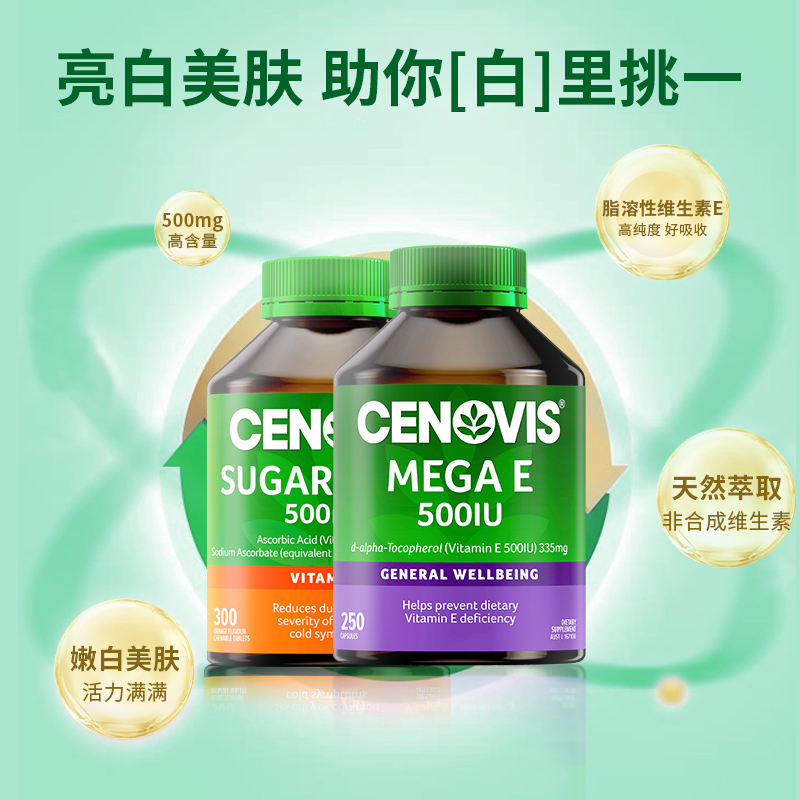 【自营】Cenovis萃益维维生素C咀嚼片300粒+维生素E软胶囊250粒-图1