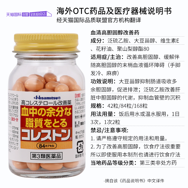 【自营】日本久光制药高血脂降胆固醇药改善血清血液循环障碍84粒-图3