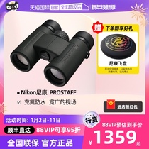 (Self-employed) Nikon Nikon Telescope High-HD Professional Level Zun Hope PROSTAFF binoculars Military use Nitrogen Filled Waterproof View Bird Night Vision Tour Concert Hunt