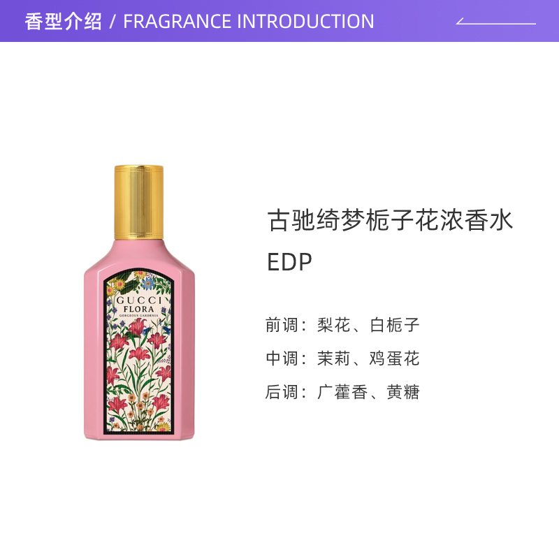 【自营】Gucci/古驰绮梦茉莉/木兰/栀子花香型浓香套装