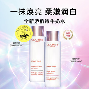 【自营】Clarins娇韵诗法国牛奶水200ml爽肤水精华水补水乳液保湿