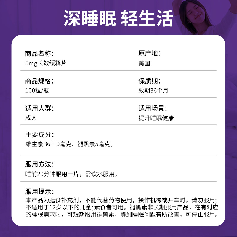 【自营】Natrol5mg褪黑素睡眠片维生素B6深度睡眠不易醒双层缓释