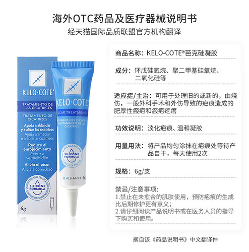 【自营】KeloCote/芭克疤克祛疤膏官方淡疤增生修复医用硅酮凝胶 - 图3