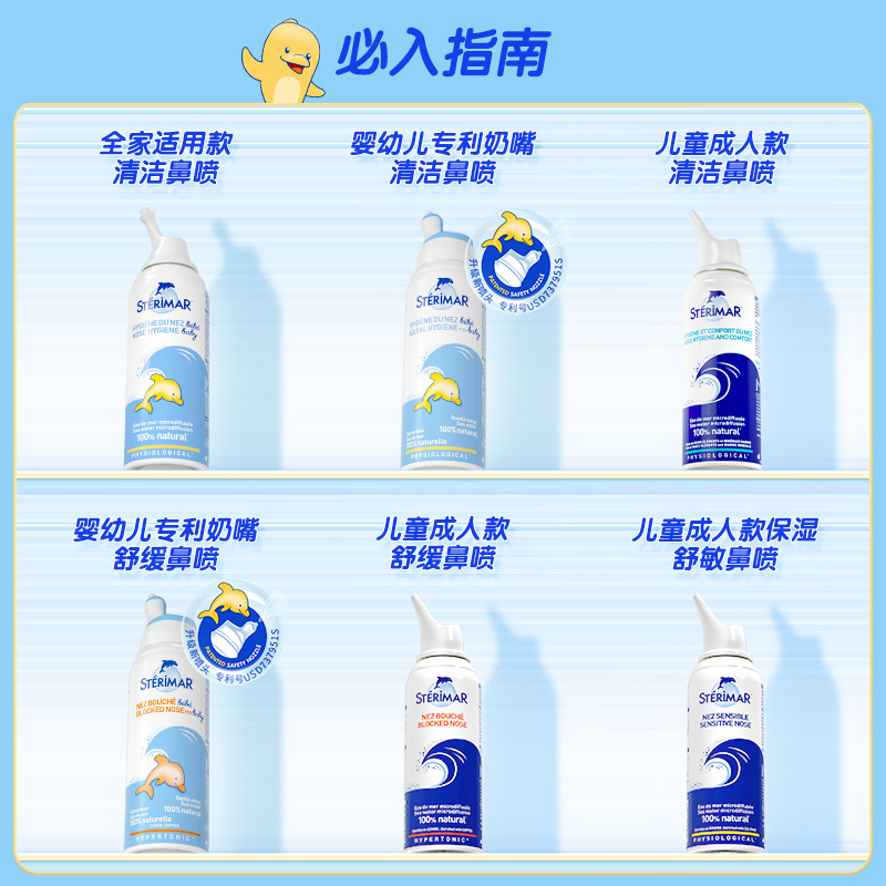 【自营】舒德尔玛小海豚sterimar婴幼儿海盐水洗鼻喷雾100ml*2瓶