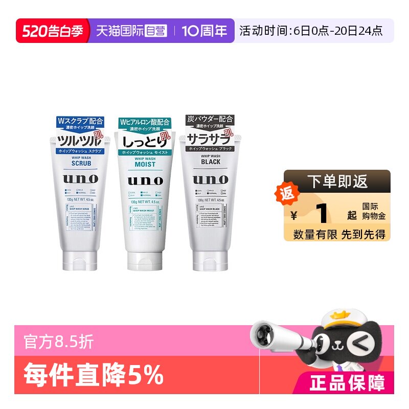 【自营】UNO/吾诺洗面奶去角质洁面乳去黑头清爽保湿男生130g