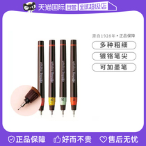 (self-employed) Rotring red ring needle tube pen with ink hand drawing pen ink style drawing pen Professional hook line pen adult student painting cartography
